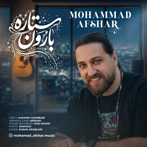 ستاره بارون محمد افشار